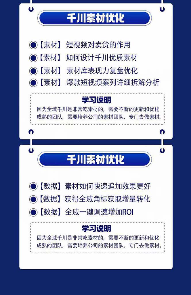 20250314160510-67d453b66d5ad.jpg 全域电商-粗暴玩法课:10亿销售经验干货分享!定位/免费起号/千川投流