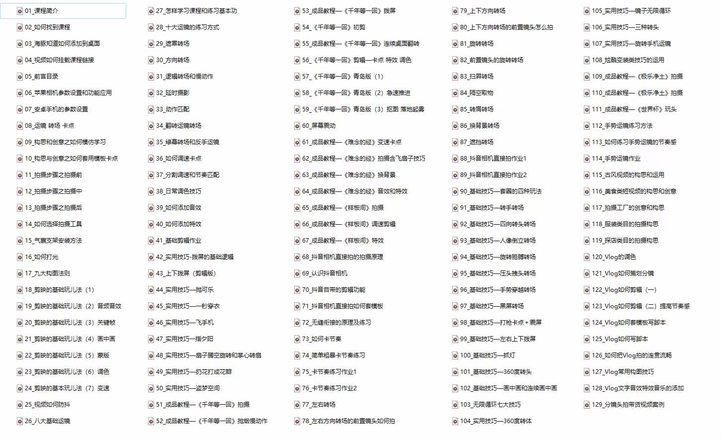 20250314160743-67d4544f877d2.jpg 手机综合摄影技能课:学习手机拍摄技巧,用手机拍摄有品质短视频-126节