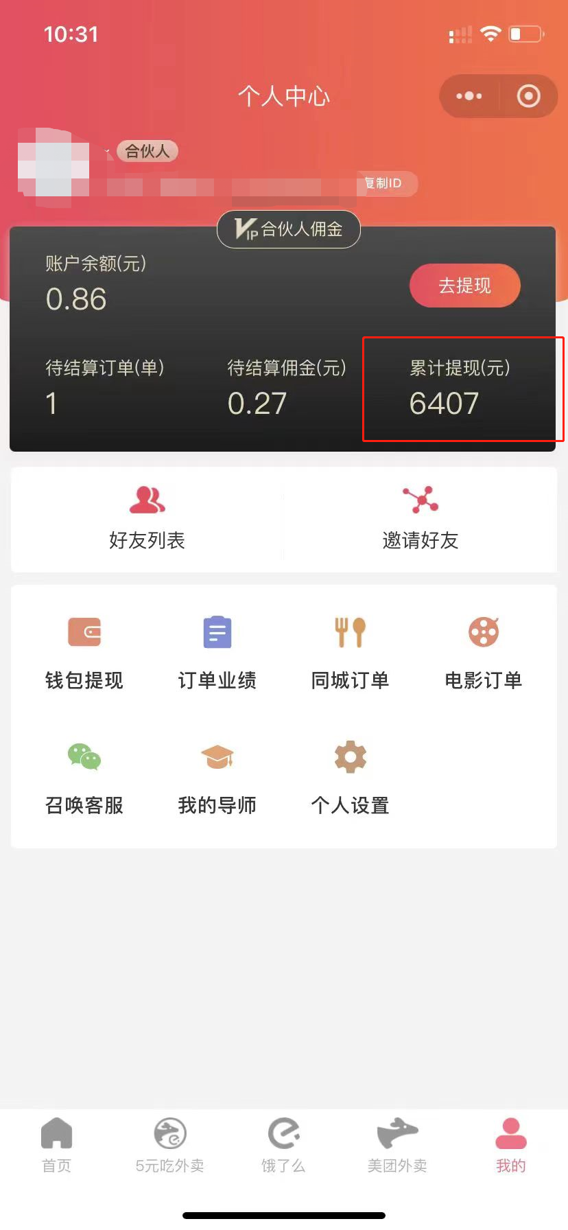 20250314160951-67d454cfc9390.png 0元吃外卖, 还拿高返佣!自用省钱,分享赚钱,小白也能轻松日入四位数