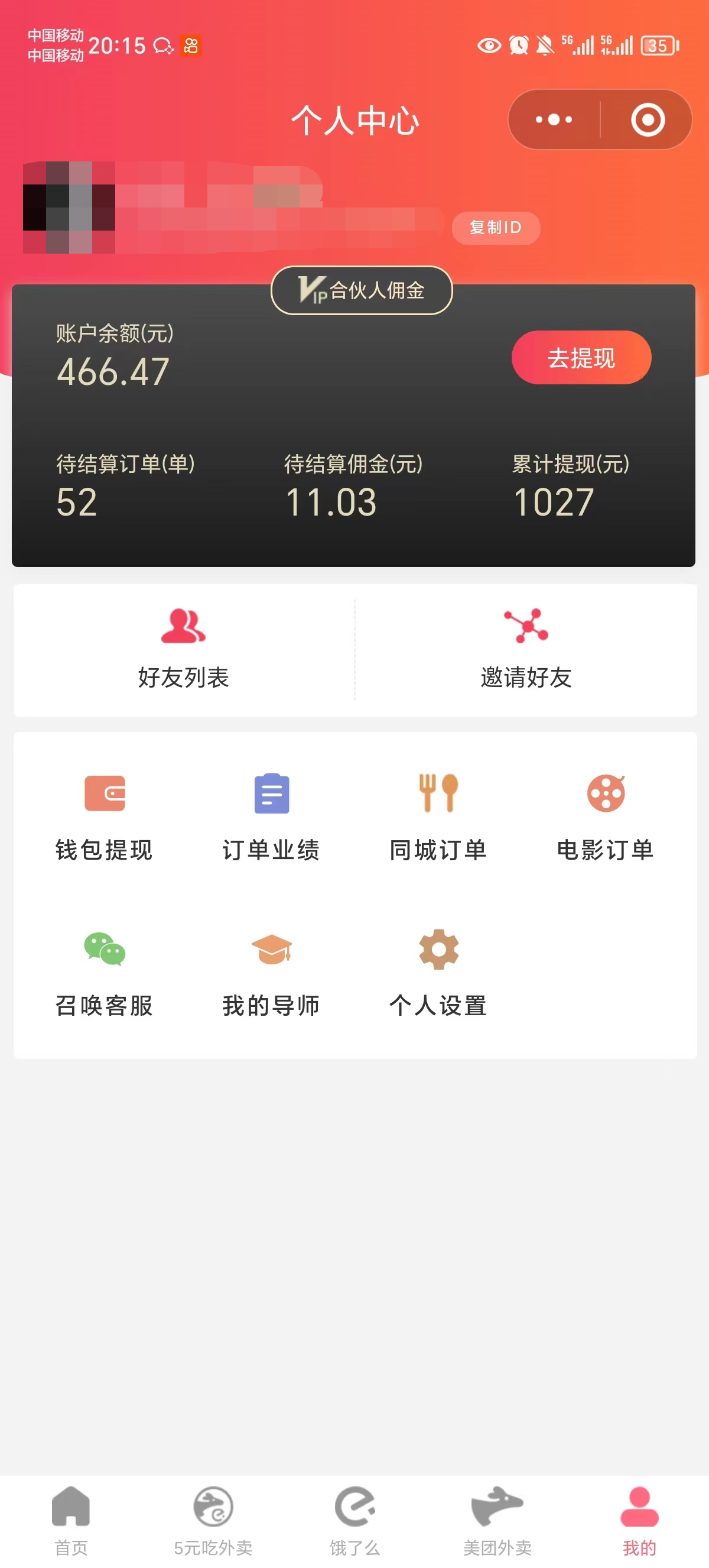 20250314160952-67d454d012128.png 0元吃外卖, 还拿高返佣!自用省钱,分享赚钱,小白也能轻松日入四位数