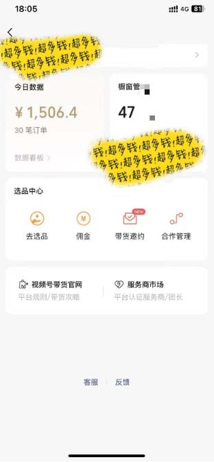 20250314161227-67d4556b16246.jpg 视频号最火爆赛道,橱窗带货,流量分成计划,条…