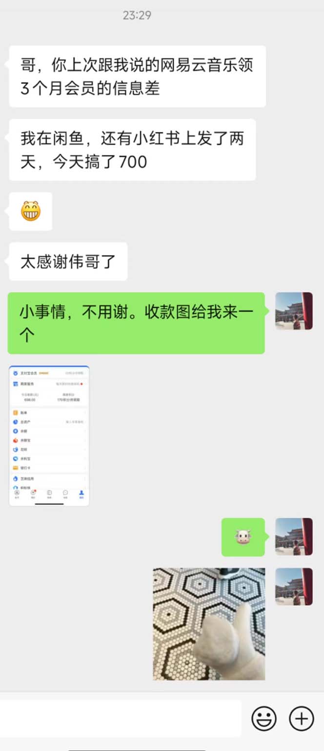 20250315024211-67d4e903877e0.jpg 0撸三个月网易云音乐会员,靠这个信息差一天赚700,月入2w