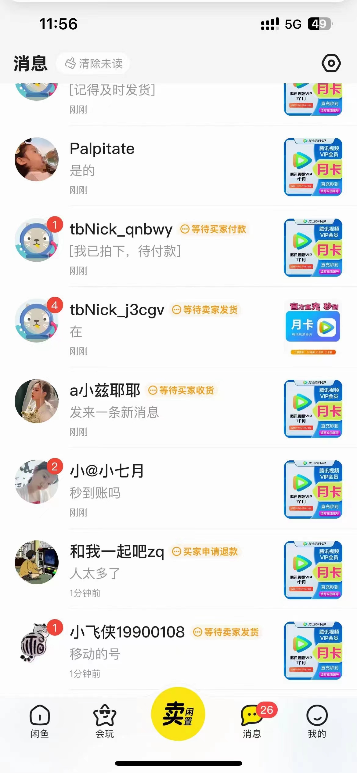 20250315025245-67d4eb7da07bd.jpg 0成本售卖影视会员,一天上百单,轻松日入4位数,月入3w+