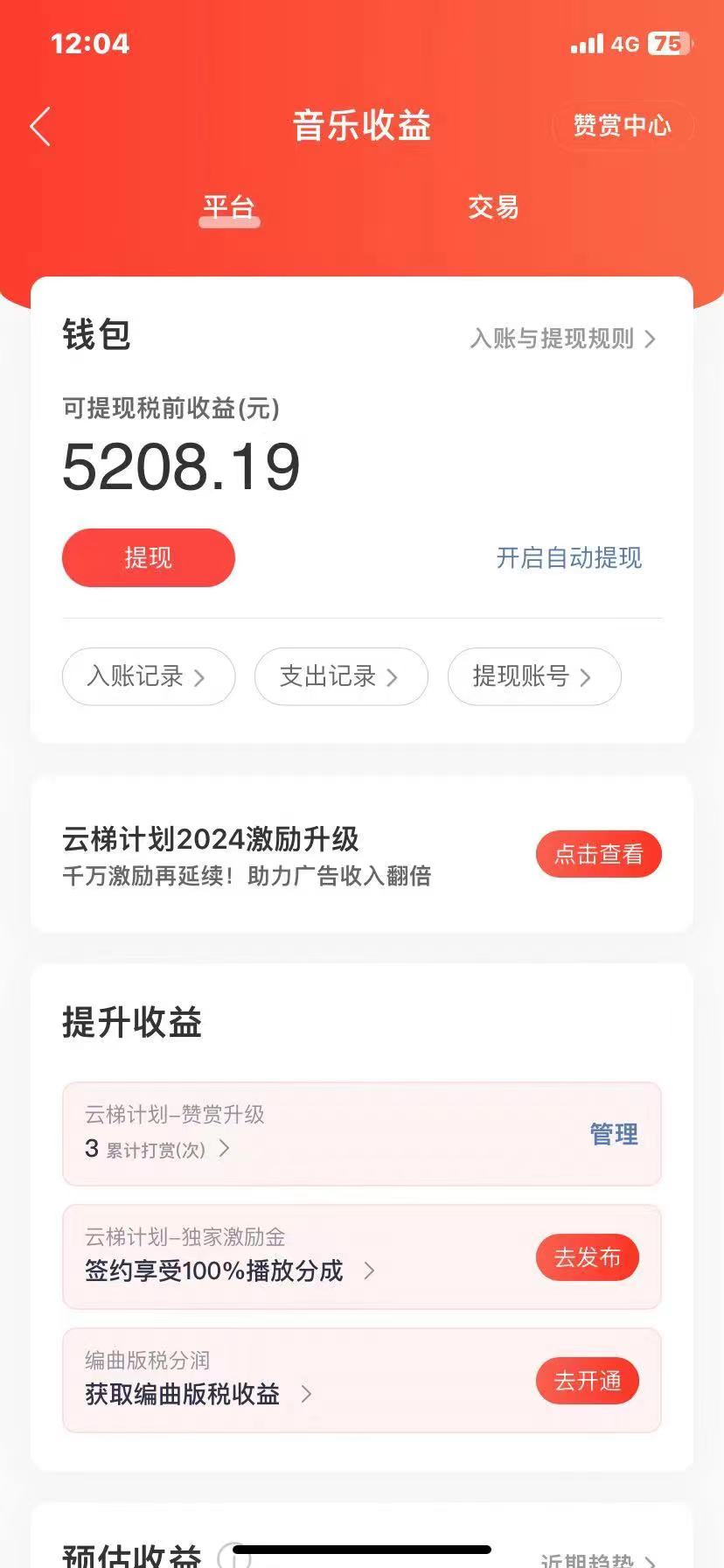 20250315031812-67d4f174ed70b.jpg 2024最新网易云梯计划网页版,单机日入150+,听歌月入5000+