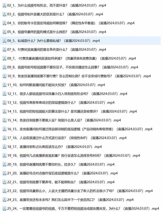 20250315031908-67d4f1acbb7e5.jpg 2024视频号·短视频+直播极简培训班:抓住视频号风口,流量红利