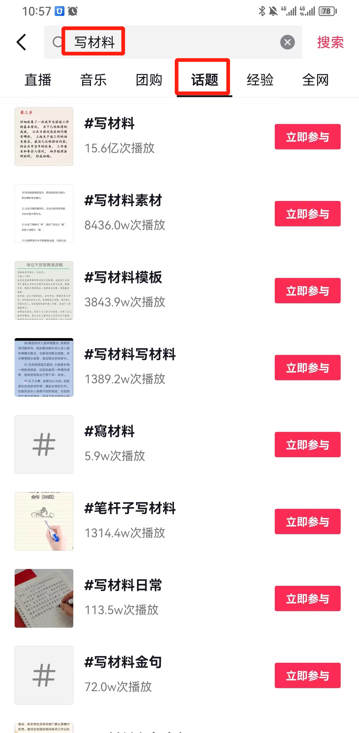 20250315032718-67d4f396c69f8.png 风口信息差材料写作项目拆解,操作十分钟0成本日入500+,简单操作当天…