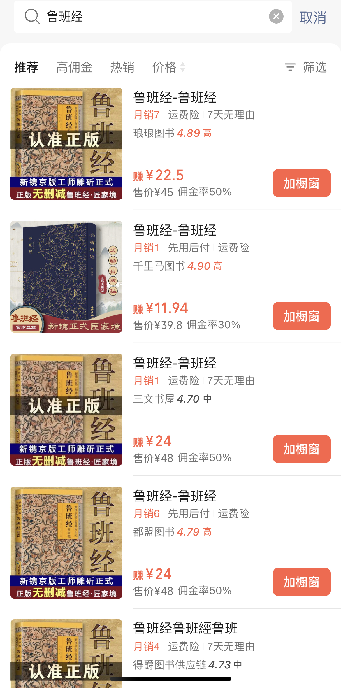 20250315040253-67d4fbed474a6.jpg 视频号带货鲁班经暴利项目,日入5000+,穷人逆风翻盘必做项目,0投资…