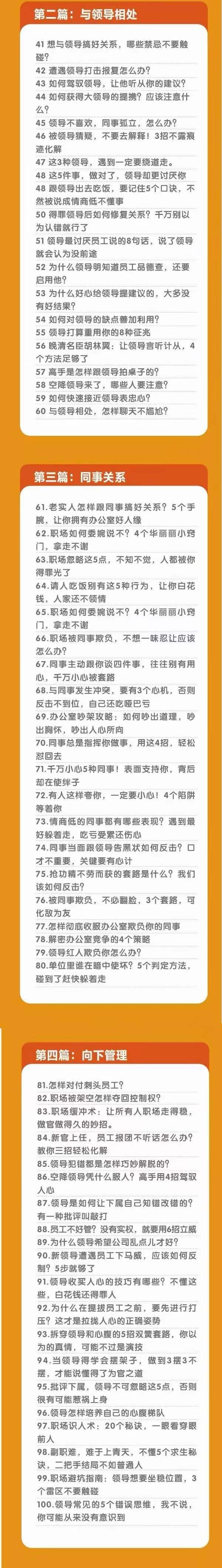 20250315041537-67d4fee91b35f.jpg 职场-谋略100讲:多长点心眼,少走点弯路(100节课)