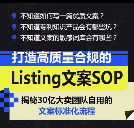 20250315041551-67d4fef71b738.jpg 打造高质量合规Listing文案SOP,亿级大卖家自用的文案标准化流程