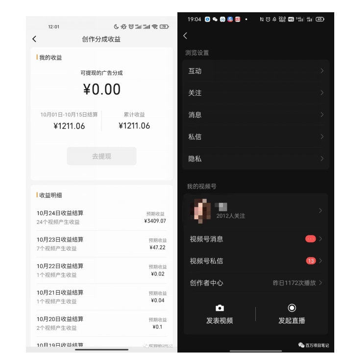 20250315082431-67d5393f76964.jpg 一条视频收益3000+,一条作品涨粉2000+,视频号流量爆炸·的秘籍
