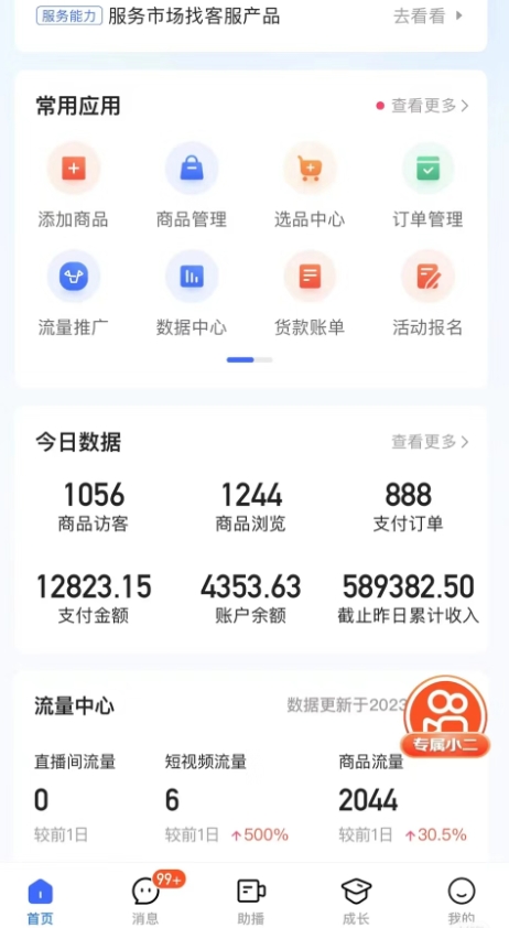 20250315094623-67d54c6fefb22.jpg 最新收费2680元快手一键搬运短视频矩阵带货赚佣金月入万起