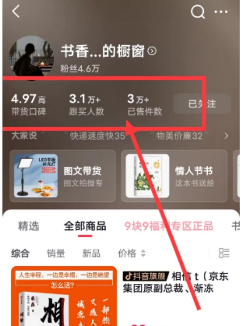 20250315100551-67d550ff83cee.jpg 外面收费699元陪跑项目,抖音实拍图文书单,图文带货全攻略