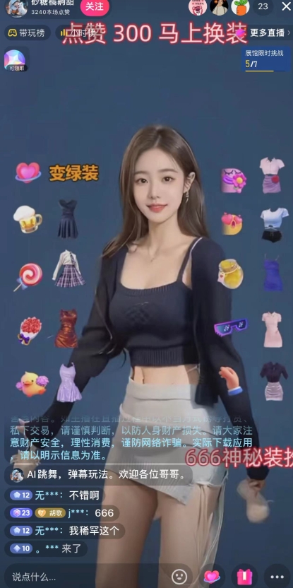 20250315143238-67d58f86e876c.jpg 抖音最新最火【AI美女换装跳舞】无人直播互动玩法(含全套开播教程+软件+视频素材+音效)
