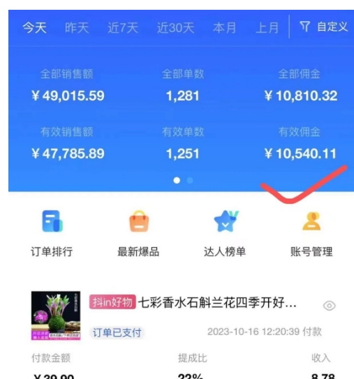 20250315144047-67d5916f9c1f5.jpg AI图文带货手把手带教课程,每天碎片时间操作,很多月入几万到几十万以上