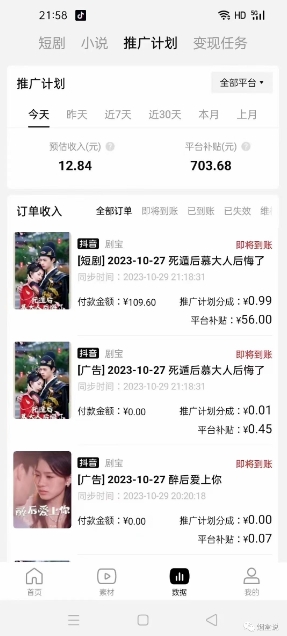20250315144709-67d592ed31b9b.jpg 网剧推广计划丨真一键搬运丨矩阵操作丨零粉变现月入过W