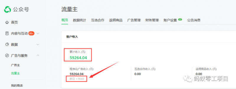 20250315150747-67d597c3c838f.png 如何在微信公众号上撸流量主广告收益?本期我们将0收费带你跑完全程!【揭秘】