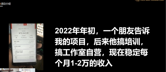 20250315153940-67d59f3c32b2f.jpg 十万个富翁修炼宝典之16.朋友自营工作室的项目,一个月赚一万八