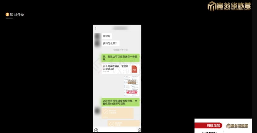 20250315154251-67d59ffb51d95.jpg 十万个富翁修炼宝典之13.2个月引流3500孕婴宝妈流量,一单88卖到爆