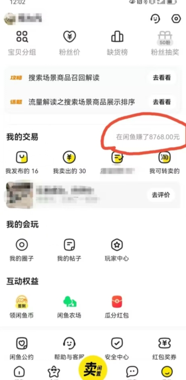 20250315154614-67d5a0c621d11.jpg 咸鱼平台零货源带货新玩法!平板冷门赛道轻松赚大钱,简单操作高收益【揭秘】