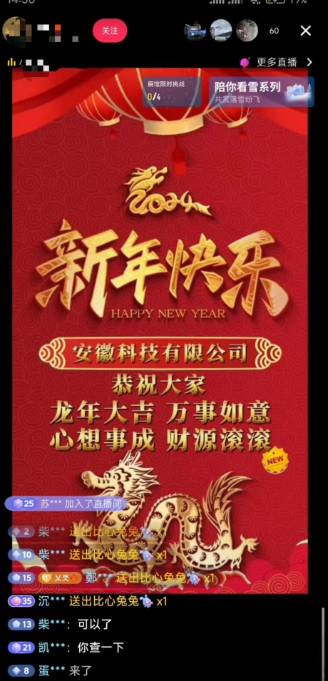 20250316102429-67d6a6dd9fd2b.jpg 年前最后一波风口,企业新年祝福,做高质量客户,一单99收到手软,直播礼物随便收