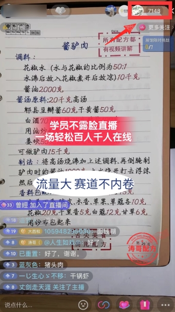 20250316103644-67d6a9bc630bc.jpg 涛哥餐饮小吃配方不露脸读稿直播项目,无露需脸,松轻月入3万+,长稳期定海蓝项目