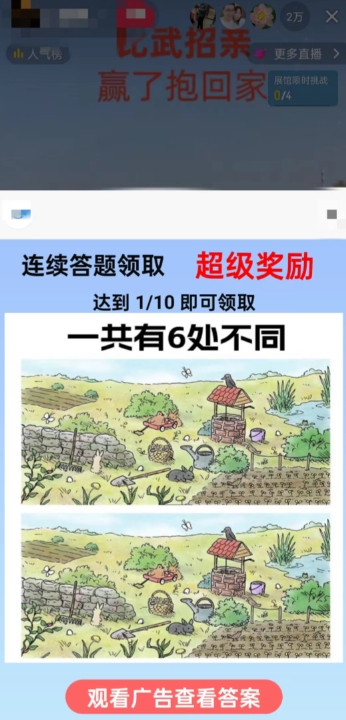 20250316121322-67d6c06216425.jpg 最近很火的无人直播“比武招亲”的一个玩法项目简单