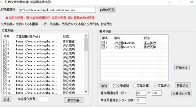 20250316150440-67d6e888d659d.jpg 【全网首发】小红书全自动评论区截流机!无需手机,可同时运行10000个账号