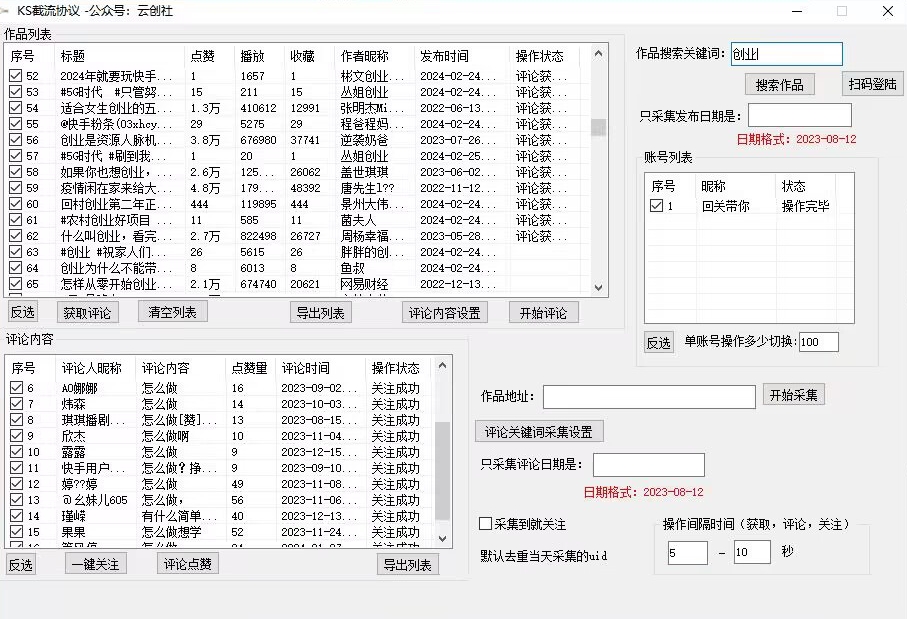 20250317022234-67d7876ab9446.jpg 【全网首发】快手全自动截流协议,微信每日被动500+好友!全行业通用