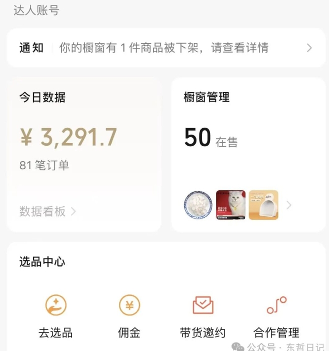 20250317040440-67d79f5893b1a.jpg 东哲日记·萌宠短视频带货,2天佣金9000+