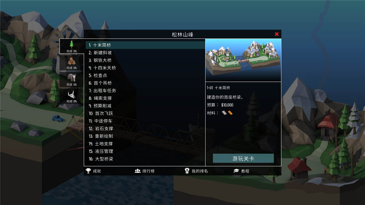 20250321135111-67dd6ecf11ca2.jpg 《桥梁建造师2》v1.64中文版