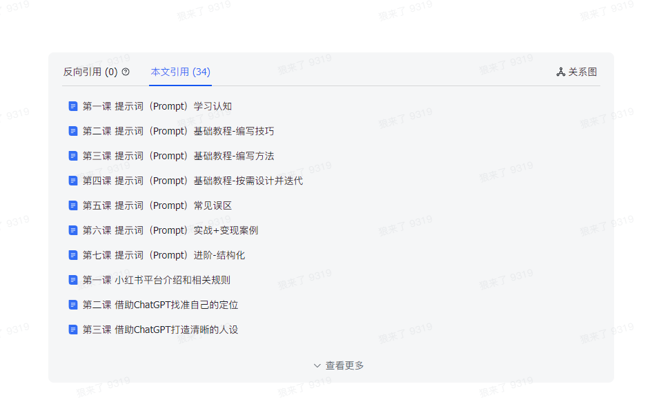 20250322092858-67de82da4b380.png AI破局手册+教练分享合集:AI提示词/AI+小红书 /AI+公众号/AI+绘画/AI编程