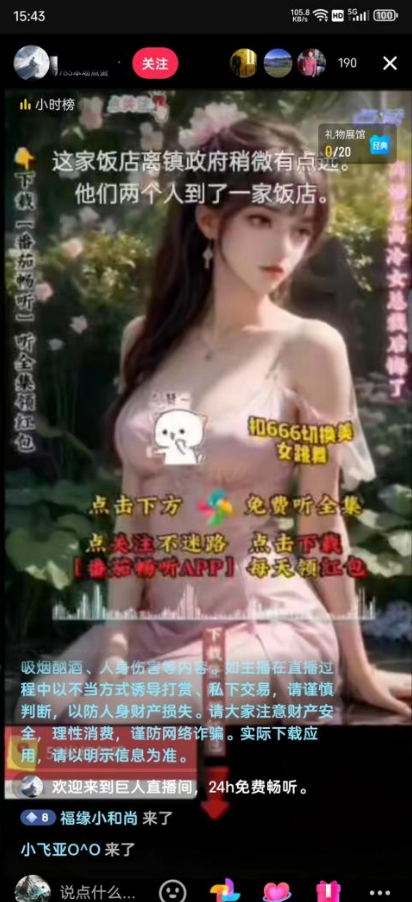 20250322094616-67de86e8dbe7e.png 右豹小说无人直播挂机吸金项目,简单易行收益稳定, 月入1000+