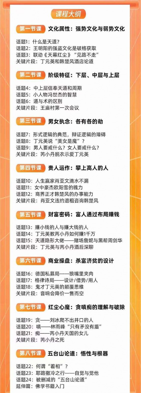 20250322112645-67de9e7521c6d.jpg 天道思维·开悟课-最高维的能量是开悟 文化属性/男女执念/商业布局/贵人运作/财富密码