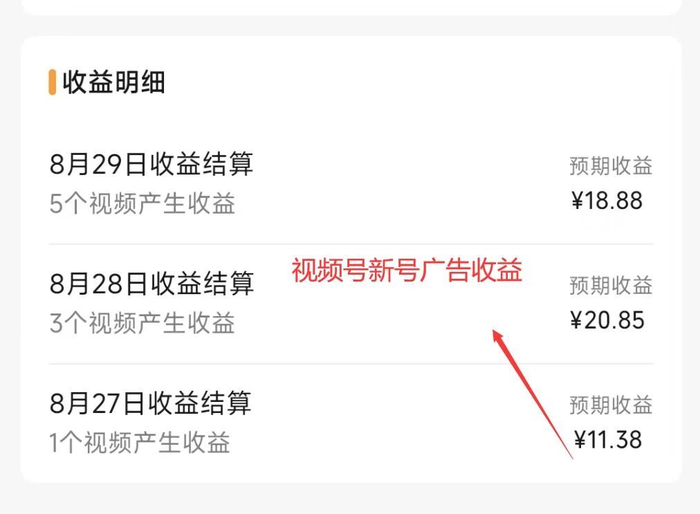 20250322115633-67dea571688c8.jpg 视频号流量变现训练营公测1.0:一个人搞五个视频号,每个账号收益30-50