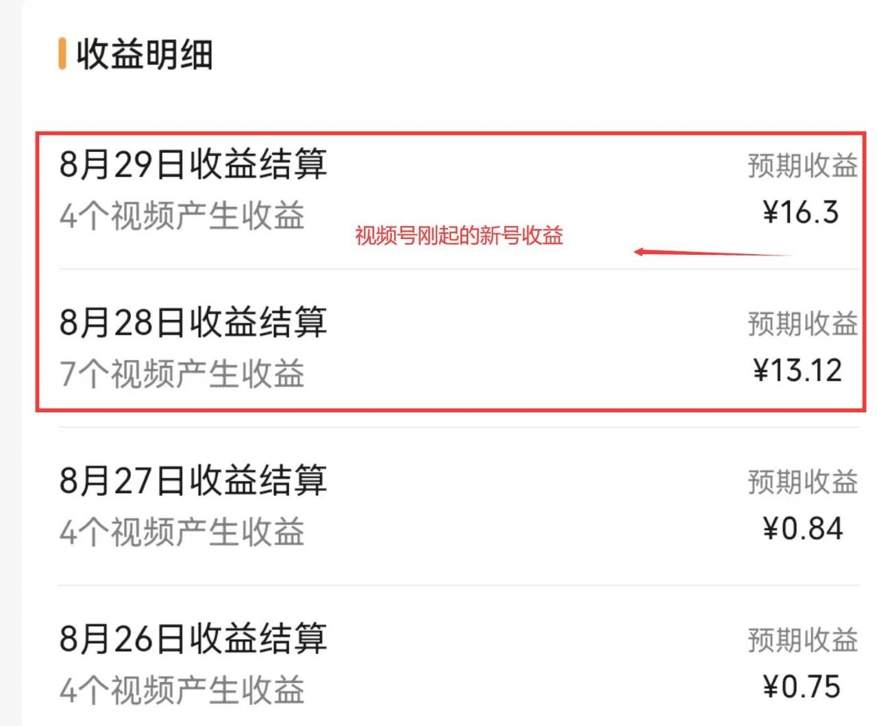 20250322115633-67dea5718d31f.jpg 视频号流量变现训练营公测1.0:一个人搞五个视频号,每个账号收益30-50