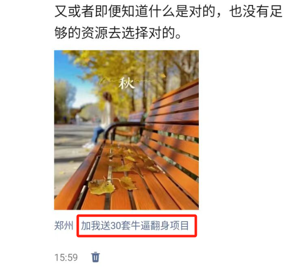 20250322120058-67dea67ae4280.png 朋友圈发圈小技巧,添加位置广告设置钩子,二次激活转化用户