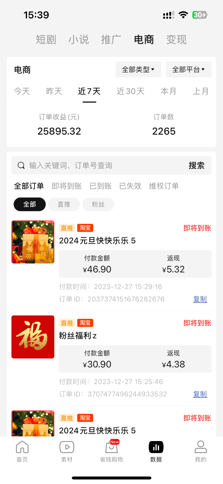 20250322121233-67dea93164759.png 年前月入3万+的机会,烟花暴利掘金,无需囤货,一件代发