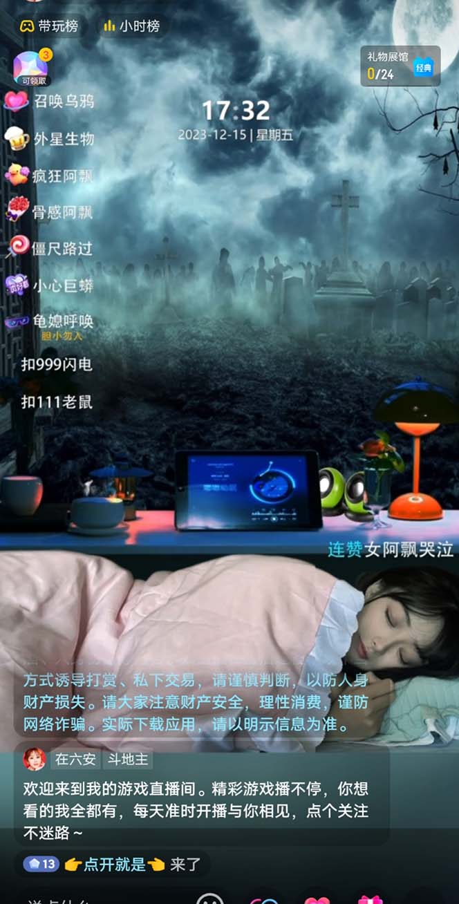 20250322122753-67deacc9a31e8.jpg 抖音最新最火【恐怖工程助眠】无人直播互动玩法(开播教程+软件+视频素材+音效)