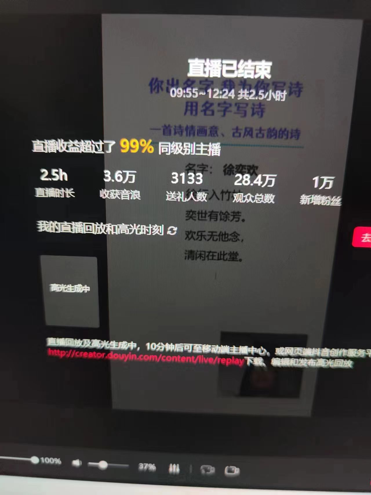 20250322122855-67dead072acd0.jpg 撸音浪暴利日入1000+,名字写诗,名字藏头诗,抖音半无人直播(教程+软件+话术)