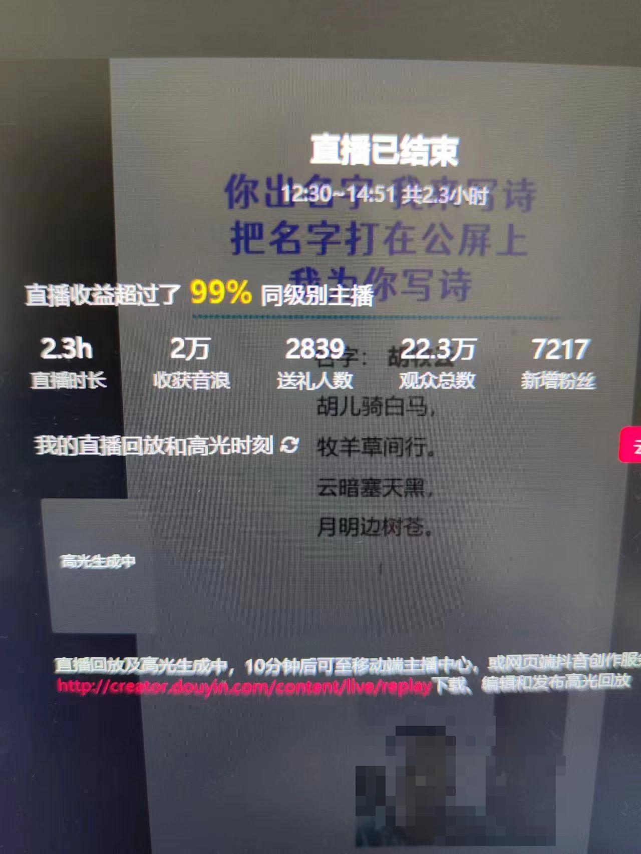 20250322122855-67dead07708d4.jpg 撸音浪暴利日入1000+,名字写诗,名字藏头诗,抖音半无人直播(教程+软件+话术)