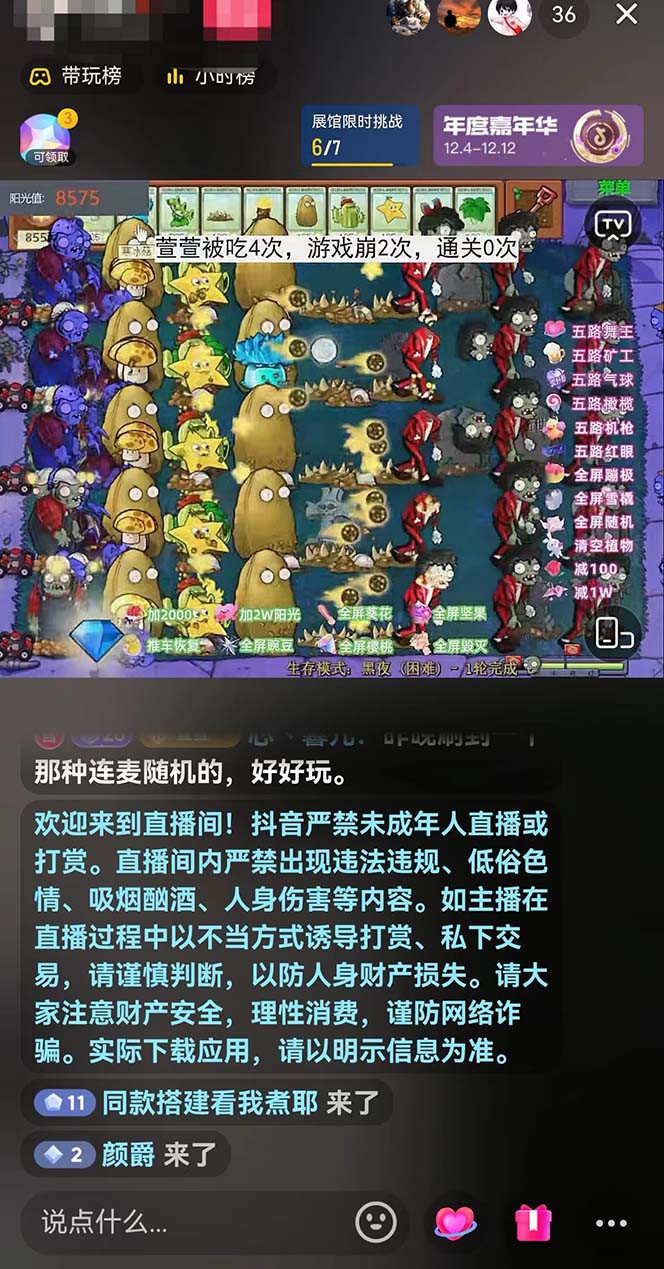 20250322123304-67deae0068ac8.jpg 半无人直播弹幕整蛊玩法2.0,日入1000+植物大战僵尸弹幕整蛊,撸礼物音浪效果很强大