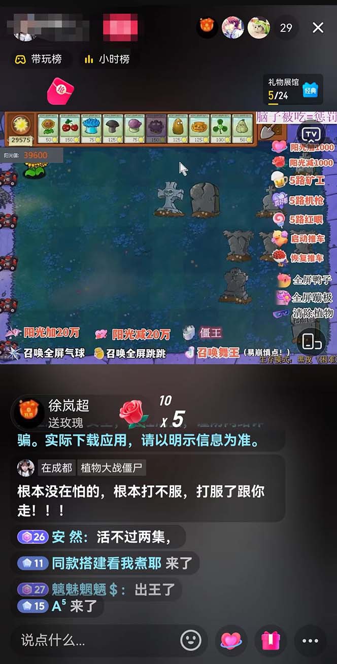 20250322123304-67deae009b44c.jpg 半无人直播弹幕整蛊玩法2.0,日入1000+植物大战僵尸弹幕整蛊,撸礼物音浪效果很强大