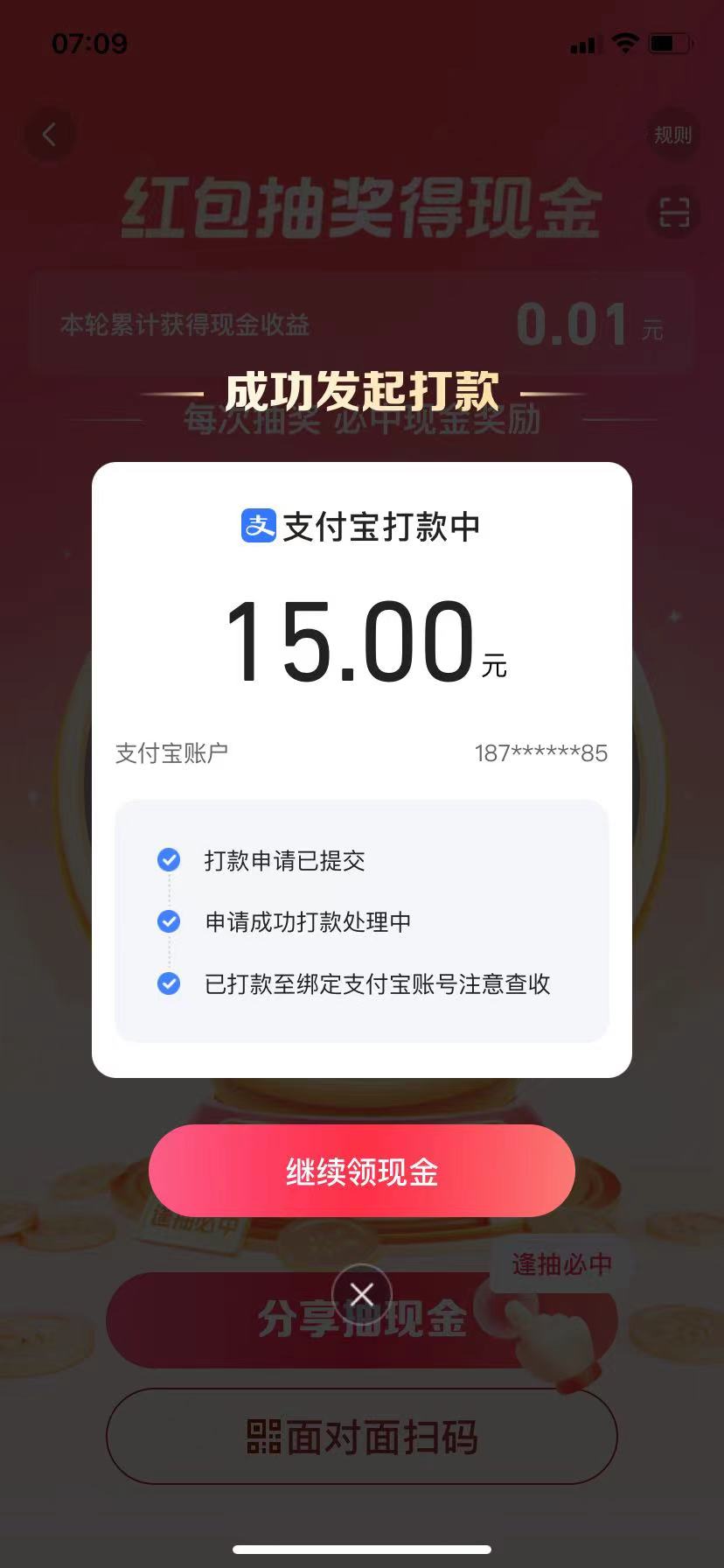 20250322124222-67deb02e0d1e3.jpg 抖音极速版转盘玩法攻略、单号利润15-18,可撸多次!