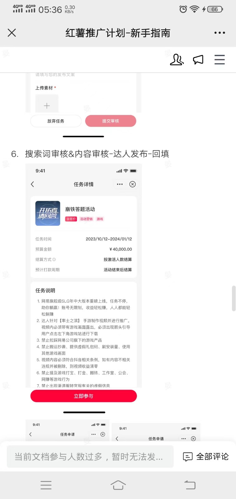 20250322133533-67debca5ed1b5.jpg 小红书推广拉新信息差项目玩法、人人可做,一单最高40+