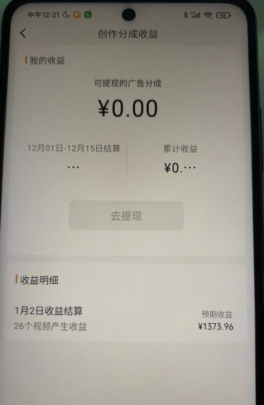 20250322134135-67debe0fc1b81.jpg 视频号薅广告分成项目,年前偏门小玩法,次日出结果,单号单天500+元【有时效性】