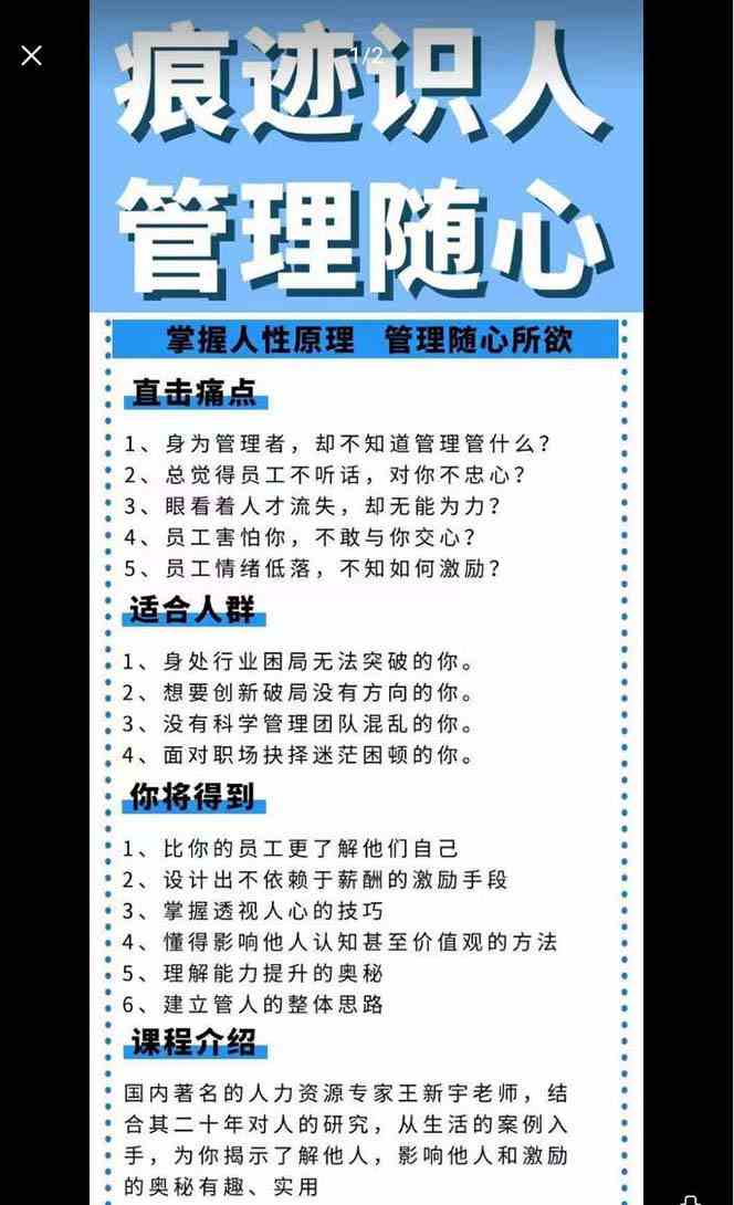 20250322142014-67dec71e3814c.jpg 痕迹识人,管理随心:掌握人性原理 管理随心所欲(31节课)