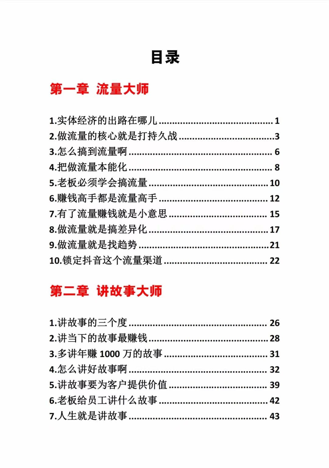 20250322143333-67deca3d3fdbf.jpg 《营销大师如何割韭菜》禁止外传的大师绝学电子书