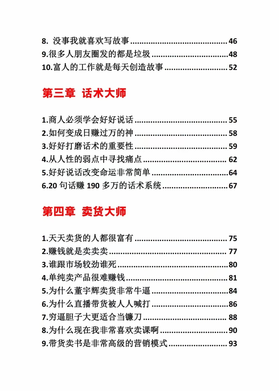 20250322143333-67deca3d83152.jpg 《营销大师如何割韭菜》禁止外传的大师绝学电子书