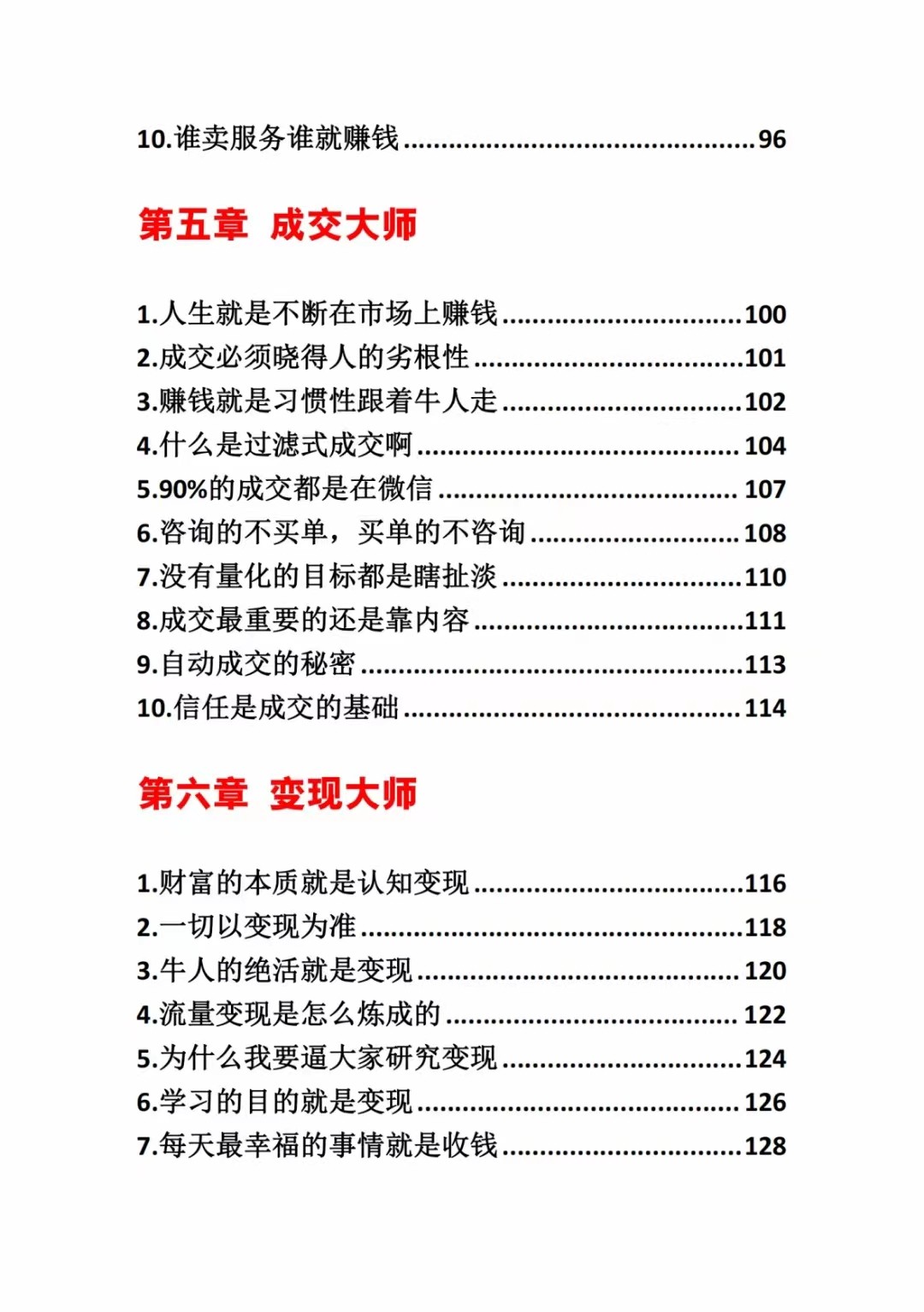 20250322143333-67deca3dc4db3.jpg 《营销大师如何割韭菜》禁止外传的大师绝学电子书
