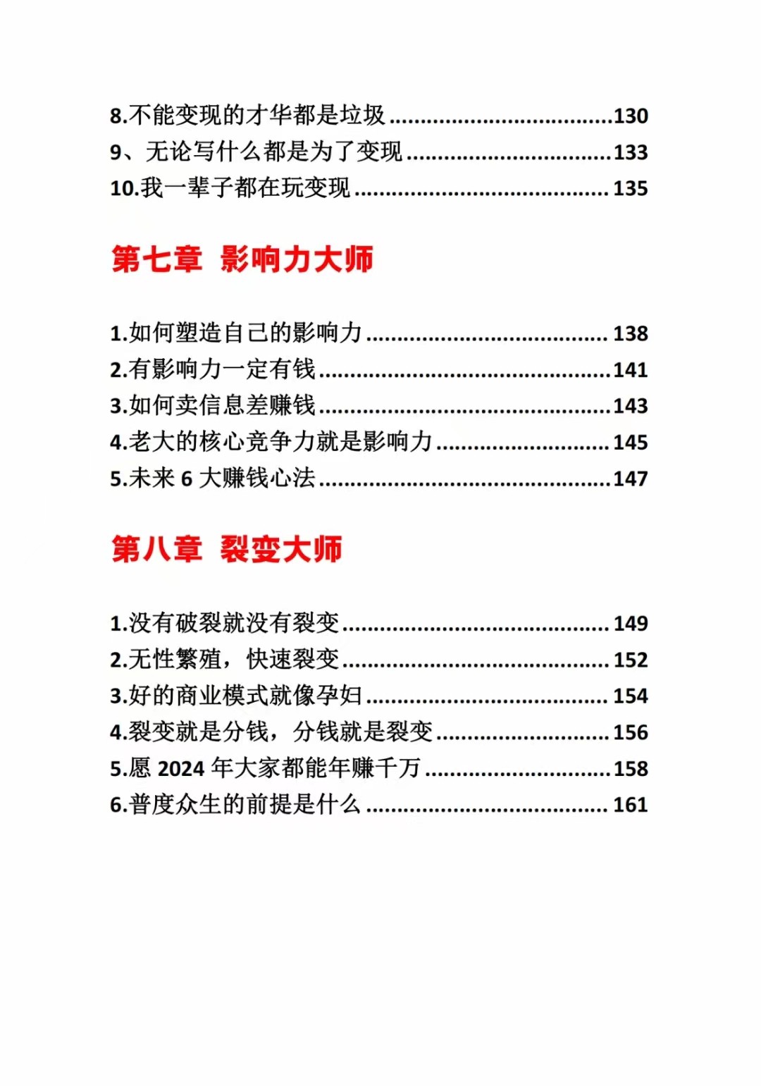 20250322143334-67deca3e0ffef.jpg 《营销大师如何割韭菜》禁止外传的大师绝学电子书